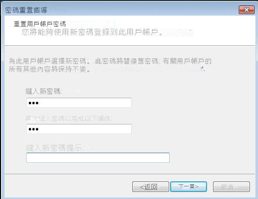 Windows 密碼重置磁盤嚮導