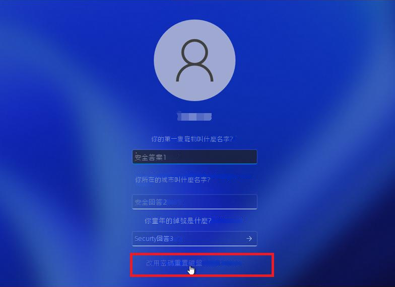 windows 登錄 使用密碼重設盤代替