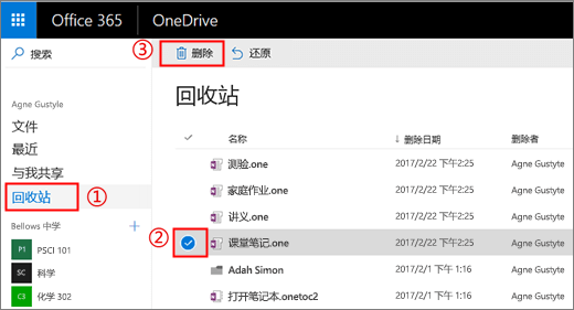 OneDrive 回收站