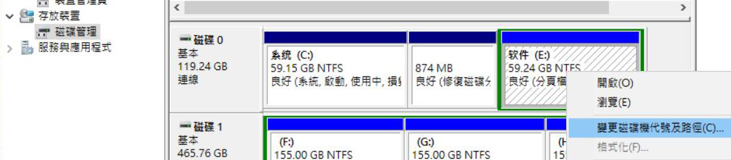 在磁盤管理中更改磁碟機代號