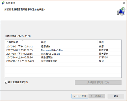 作業系統還原