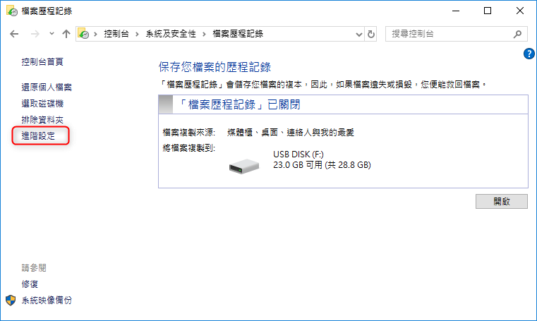 從控制台處理文件歷史記錄