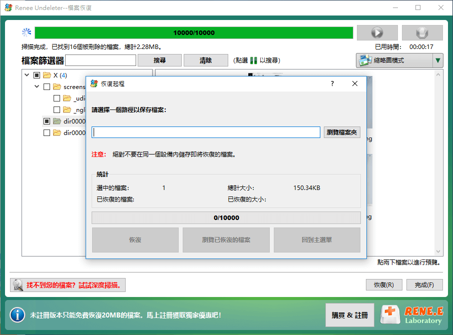 恢復整個磁碟資料、資訊