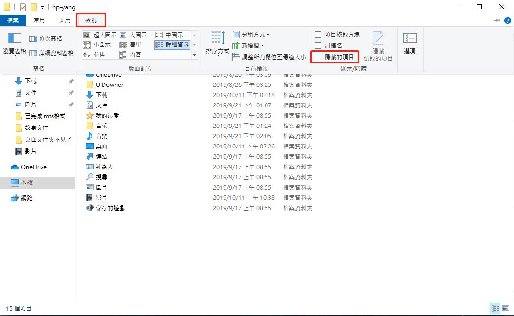 檔案總管隱藏項目