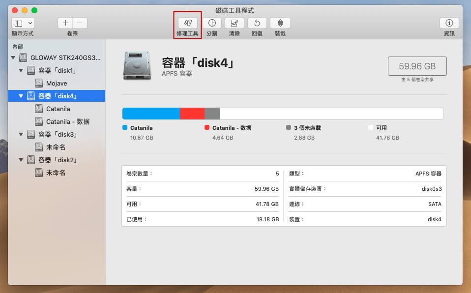 在磁碟實用程式中尋找急救