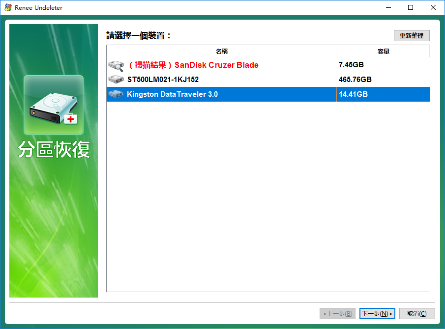 在renee undeleter中選擇要復原的磁碟