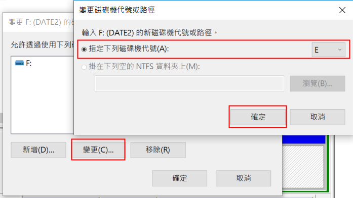 磁盤管理變更驅動程式軟件信函