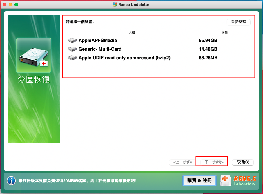 在 Renee Undeleter中選擇要復原的磁碟