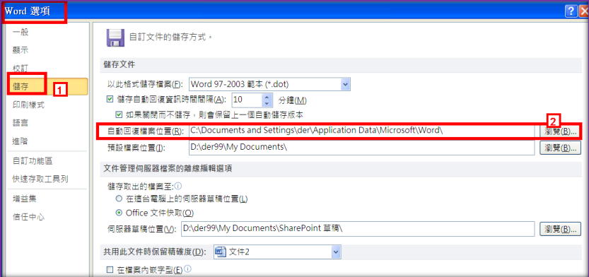 開啟 Word 檔案選項自動儲存