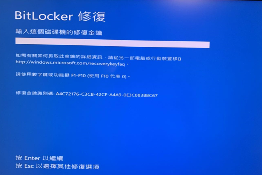 需要輸入 BitLocker 復原金鑰