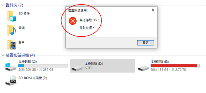 無法存取磁碟