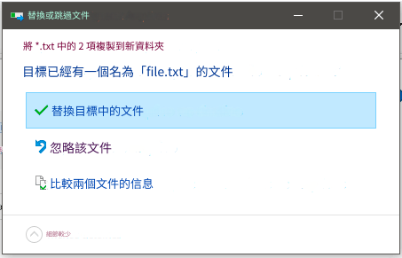 覆蓋檔案 windows 提示符