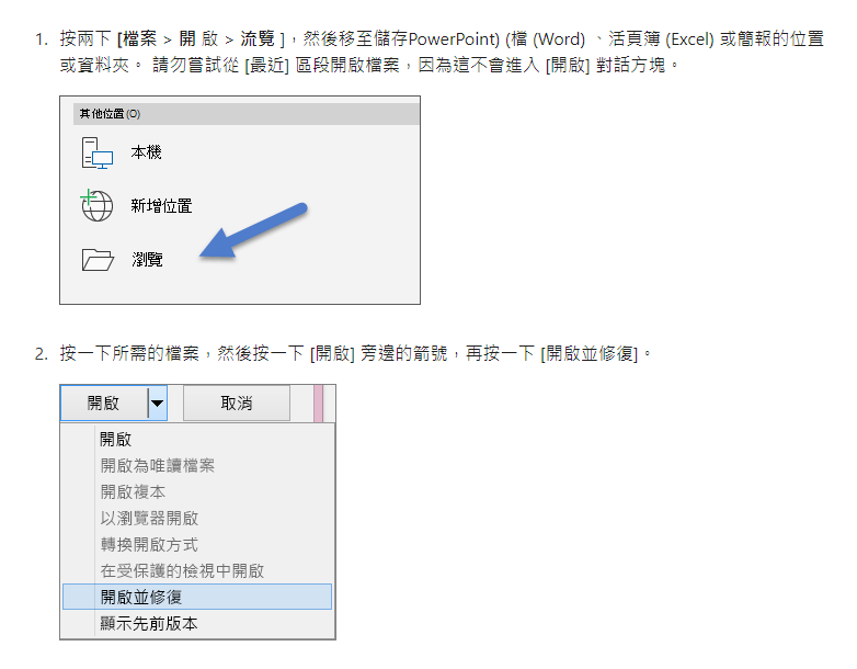 開啟並修復 asd 文件